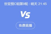 博雅棋牌APP下载:世预赛18强赛直播频道平台 中国男足vs印尼直播观看入口