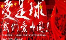 博雅:马德兴：国足多人伤病停赛累及下场，直接影响中澳之战